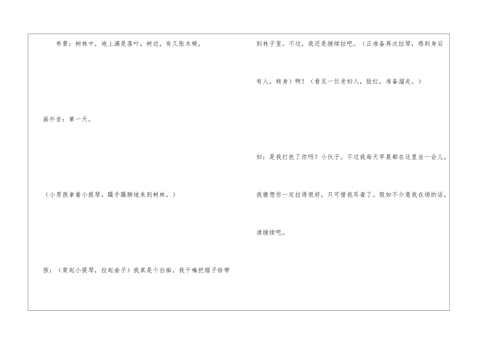 《唯一的听众》情景剧-_第3页