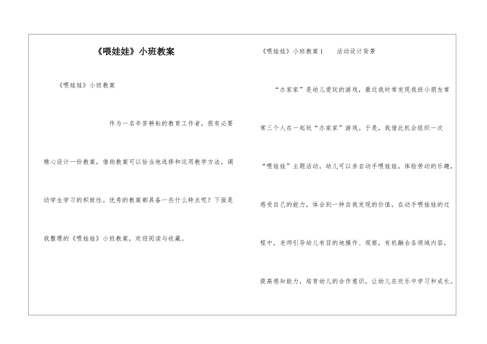 《喂娃娃》小班教案_第1页
