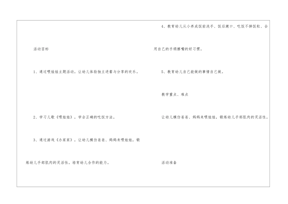 《喂娃娃》小班教案_第2页