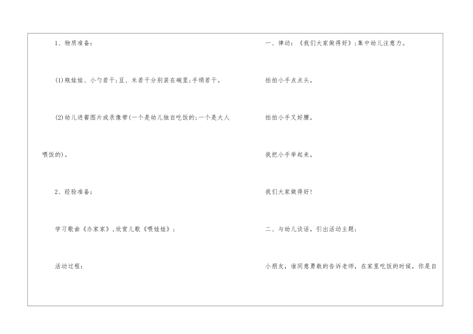 《喂娃娃》小班教案_第3页