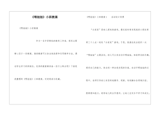 《喂娃娃》小班教案