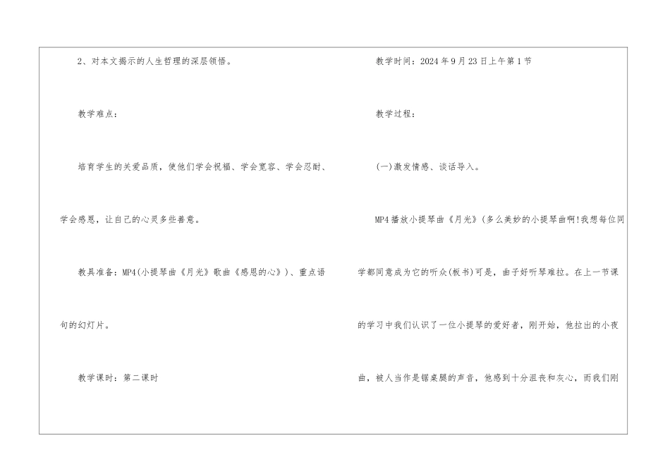 《唯一的听众》教学设计优秀作品-_第2页