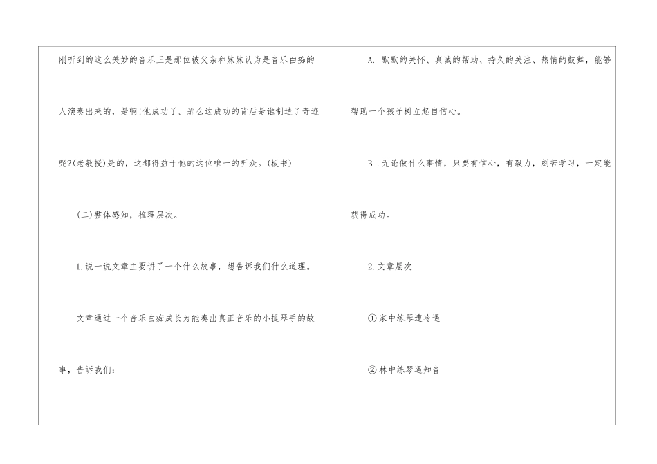 《唯一的听众》教学设计优秀作品-_第3页