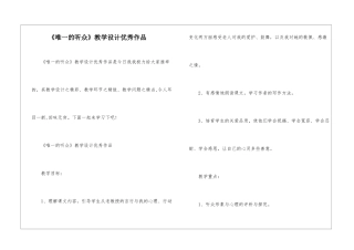 《唯一的听众》教学设计优秀作品-