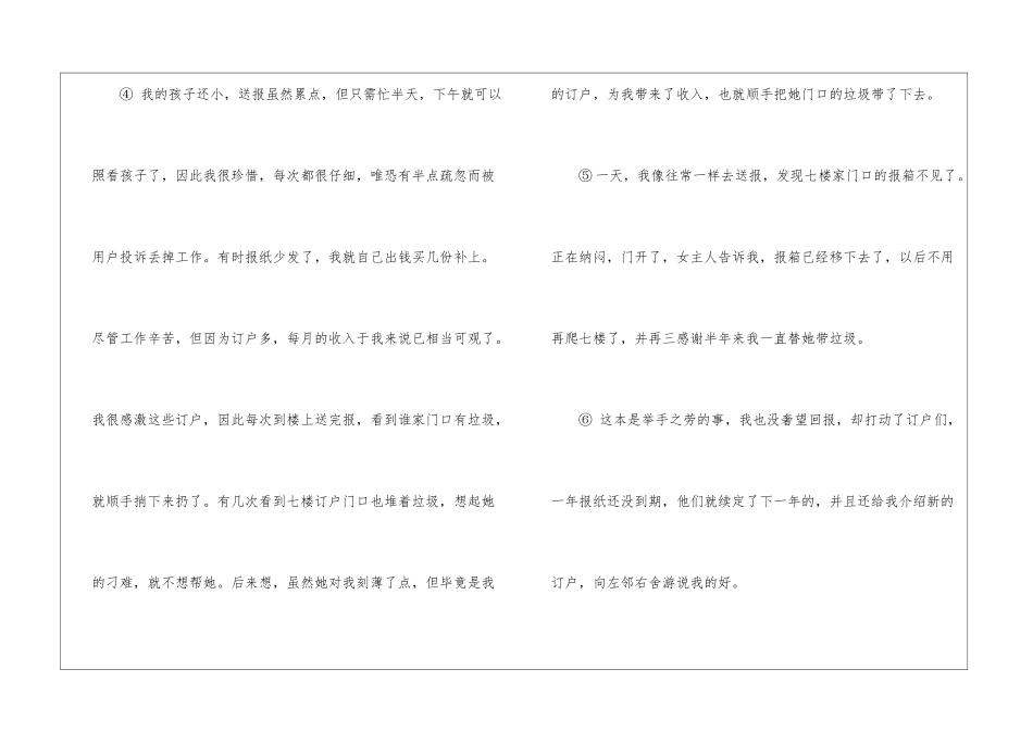 《善的回馈》阅读答案-_第2页