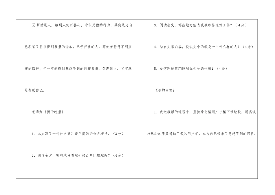 《善的回馈》阅读答案-_第3页