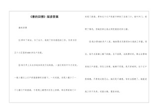 《善的回馈》阅读答案-