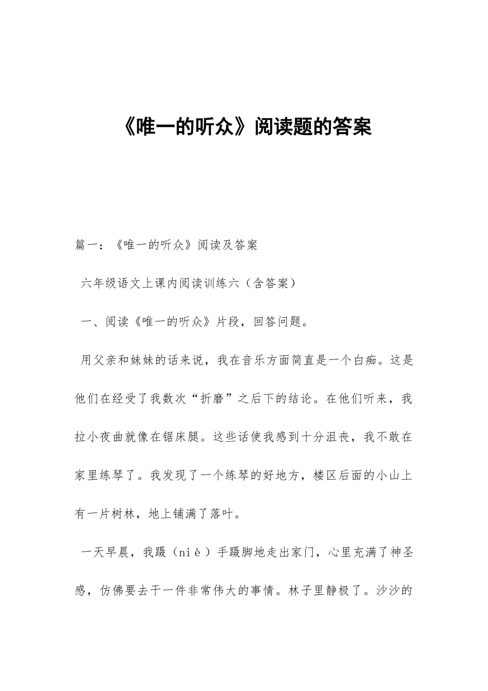 《唯一的听众》阅读题的答案_第1页