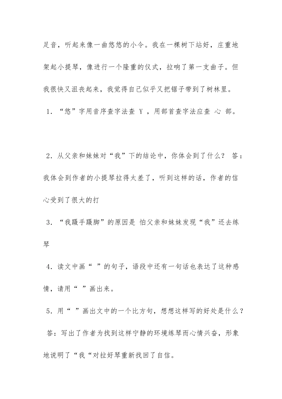 《唯一的听众》阅读题的答案_第2页