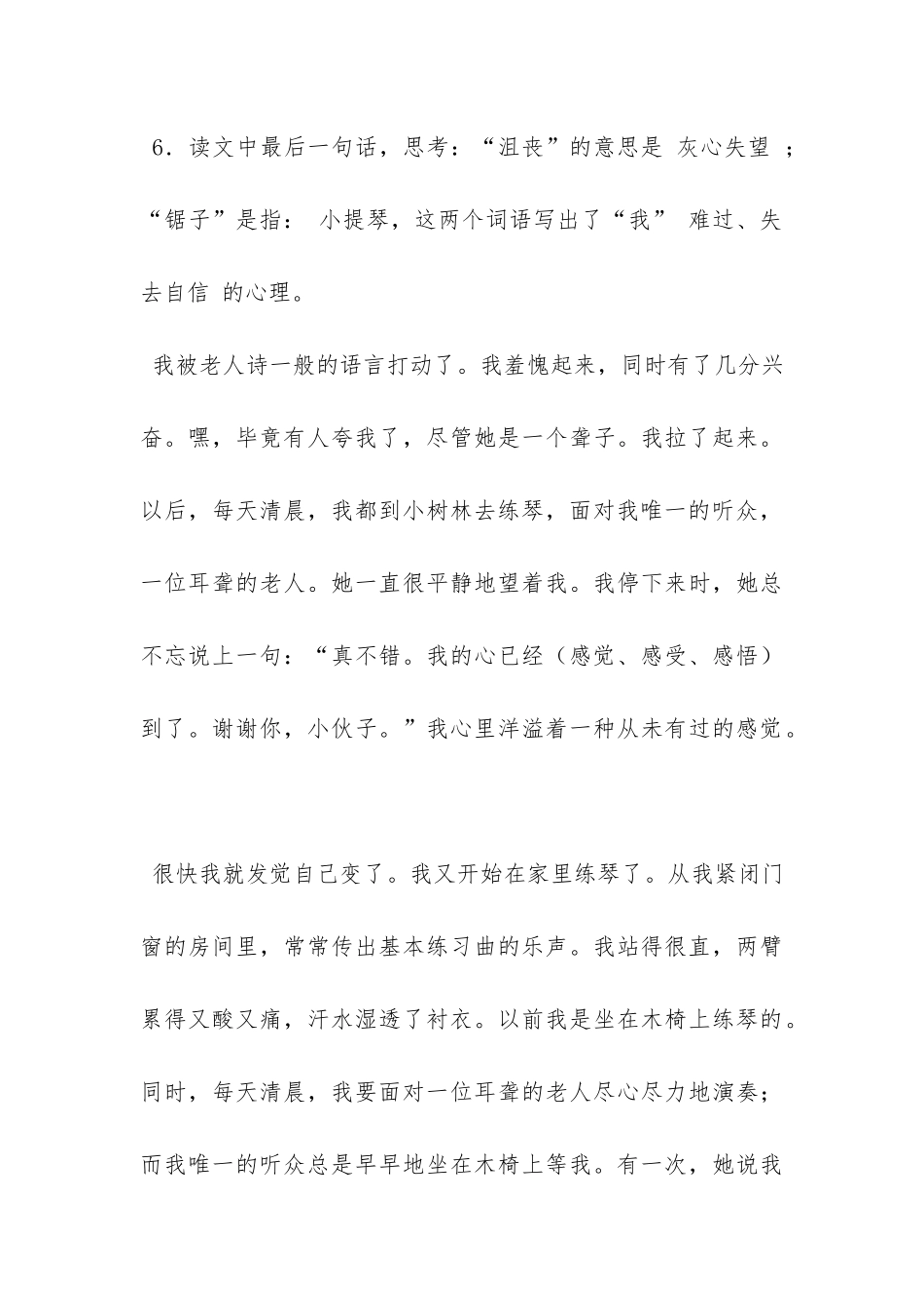 《唯一的听众》阅读题的答案_第3页