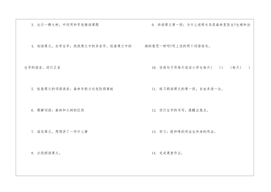 《啄木鸟和大树》教学设计-_第2页