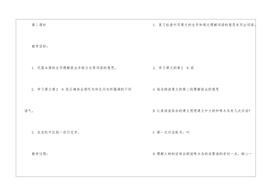 《啄木鸟和大树》教学设计-_第3页