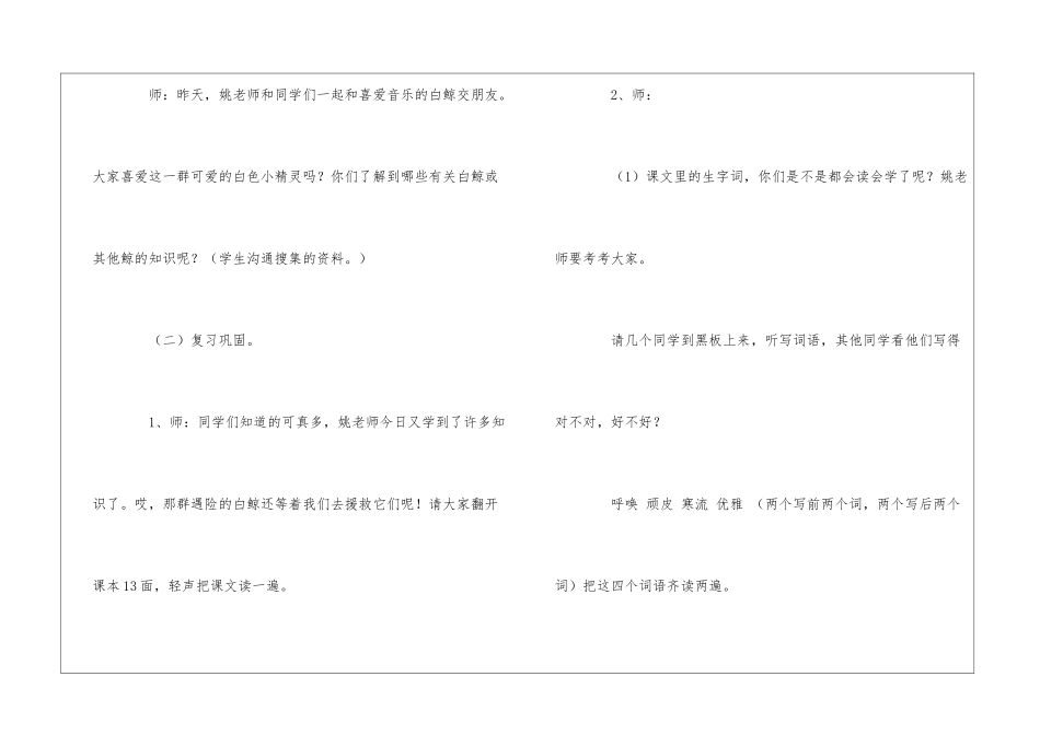 《喜爱音乐的白鲸》教案_第3页