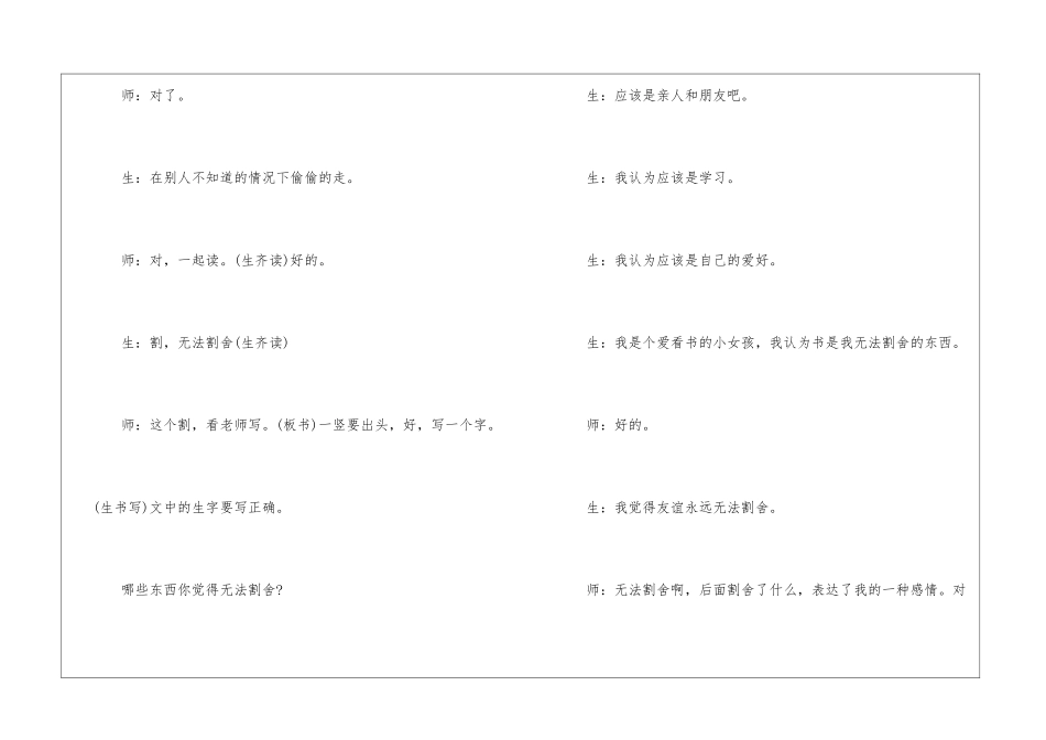 《唯一的听众》课堂教学实录-_第3页
