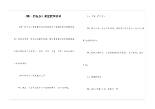 《唯一的听众》课堂教学实录-