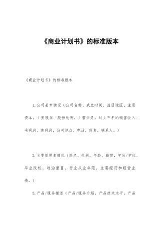 《商业计划书》的标准版本