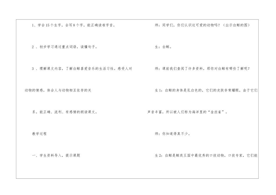 《喜爱音乐的白鲸教案_第2页