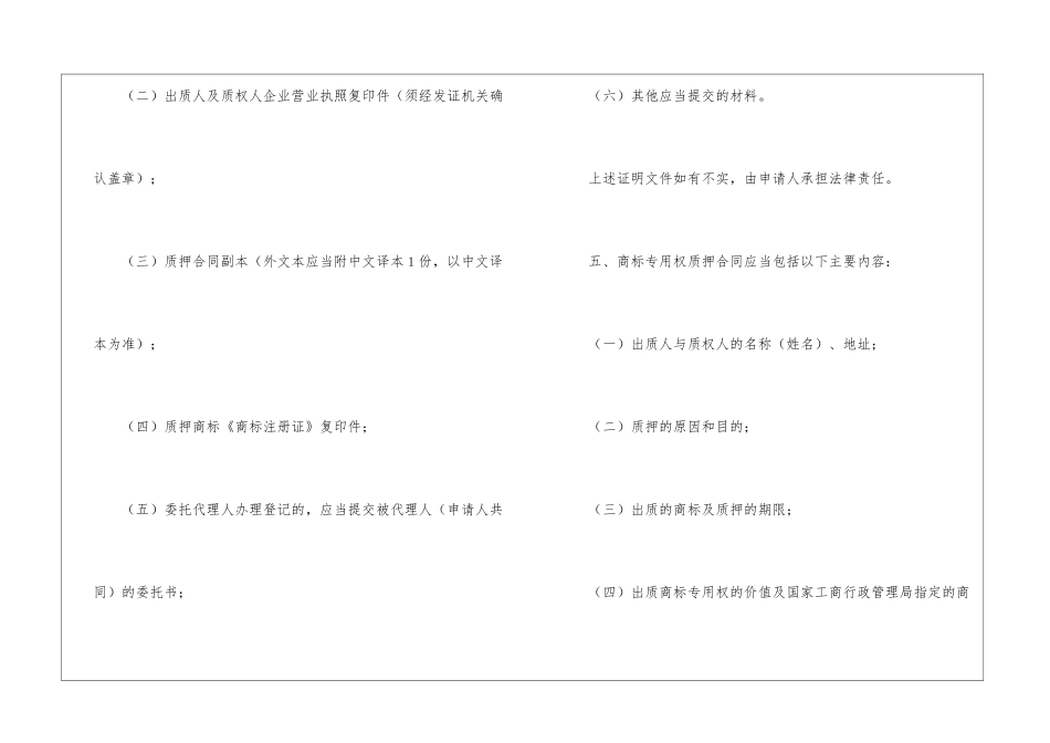 《商标专用权质押登记程序》_第3页