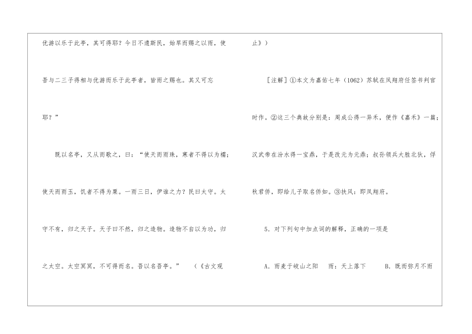 《喜雨亭记-苏轼》阅读答案-_第2页