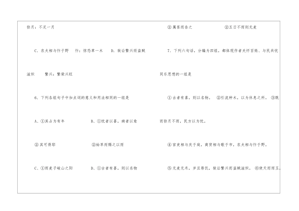 《喜雨亭记-苏轼》阅读答案-_第3页