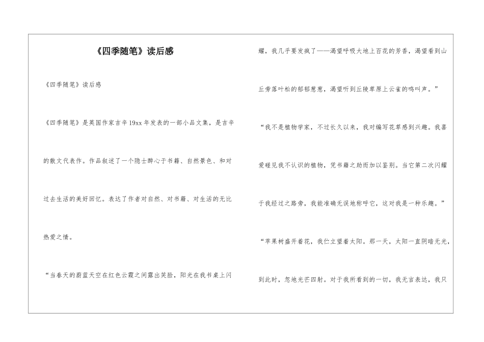 《四季随笔》读后感_第1页