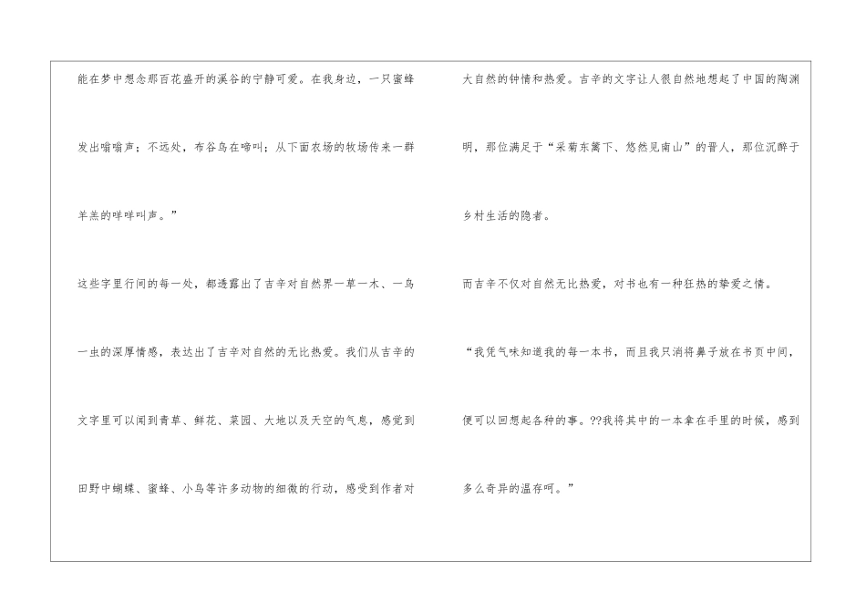 《四季随笔》读后感_第2页