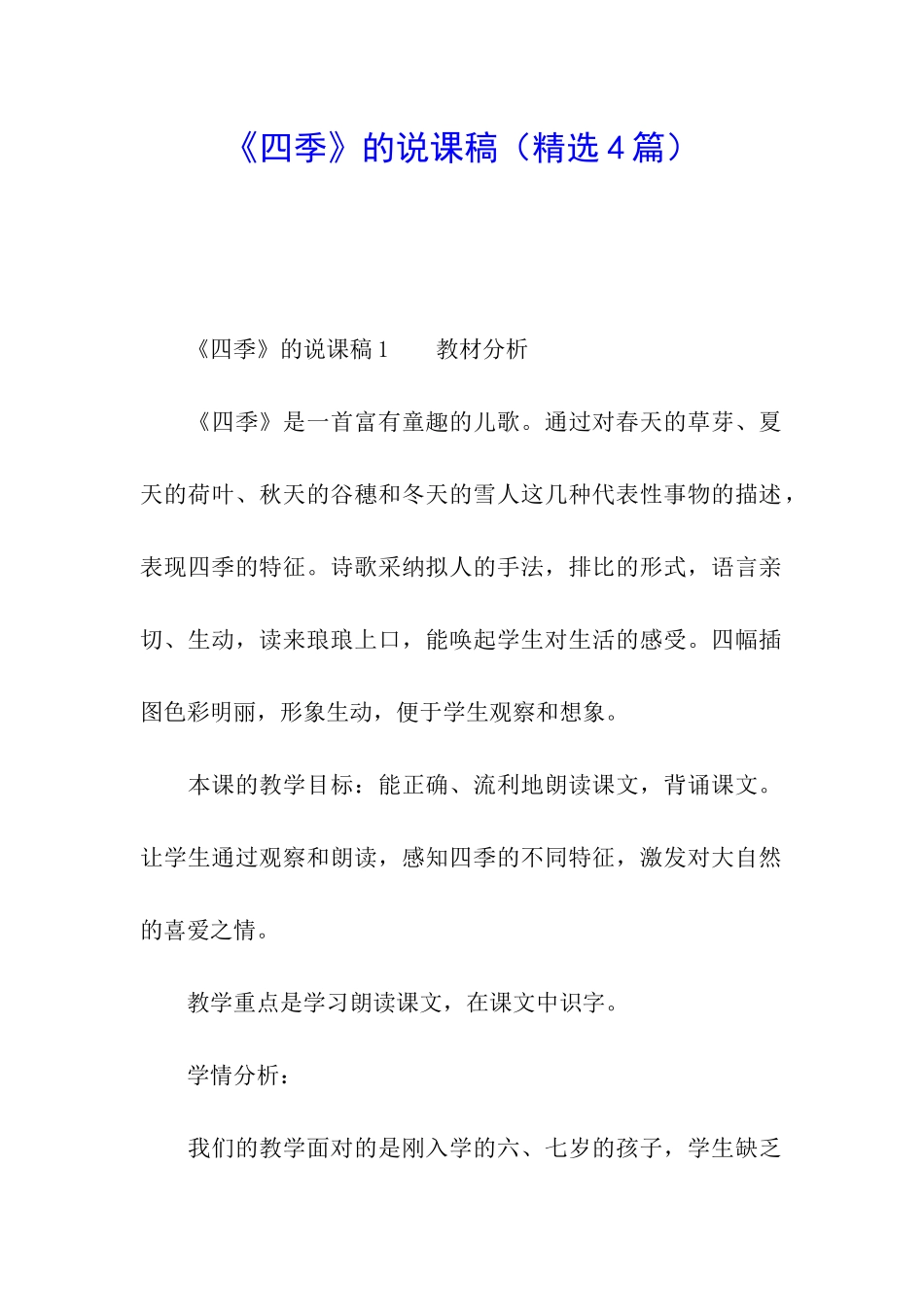 《四季》的说课稿_第1页