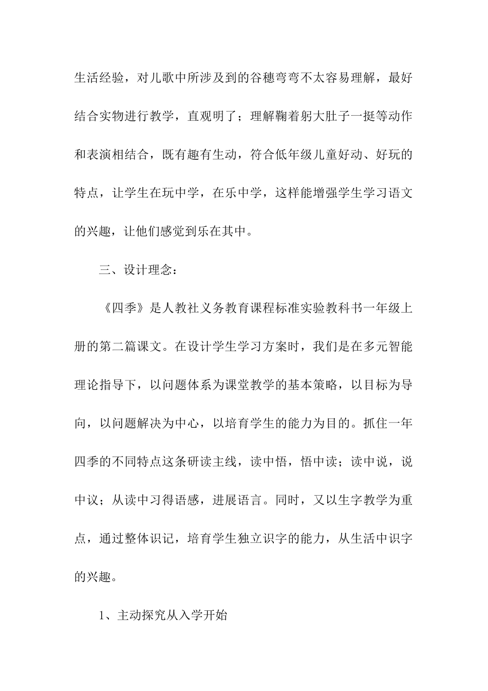 《四季》的说课稿_第2页