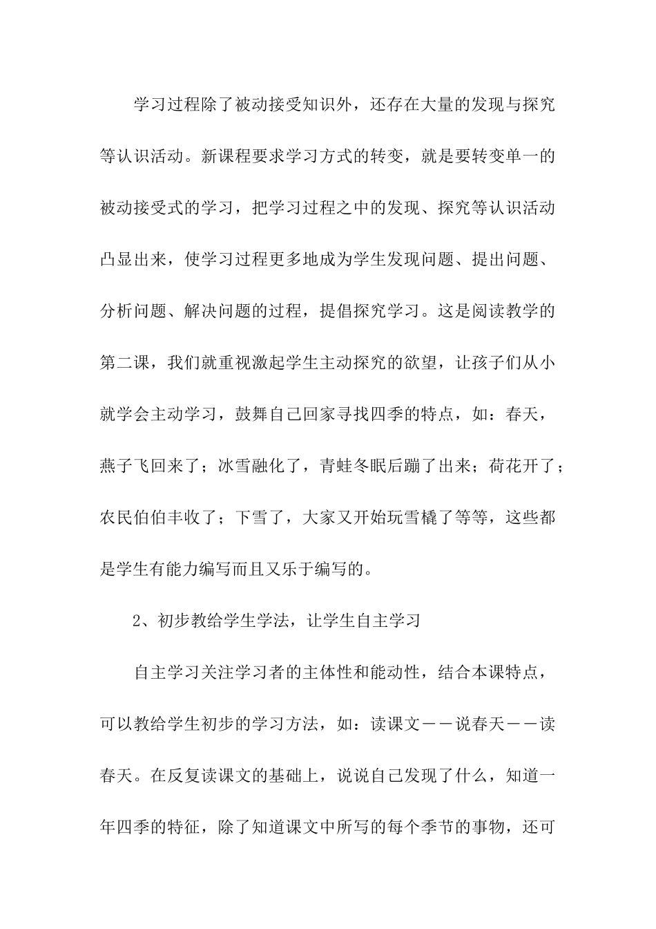 《四季》的说课稿_第3页