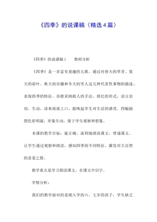《四季》的说课稿