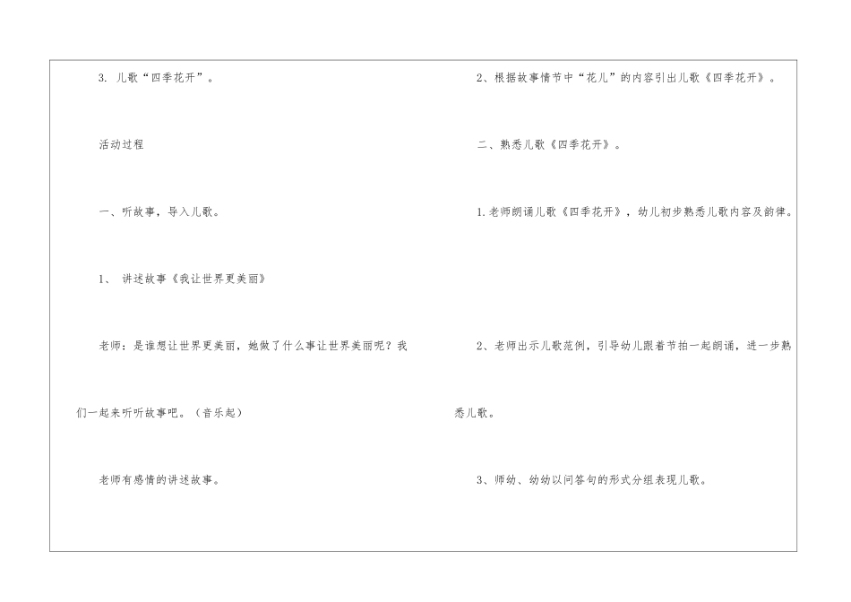 《四季》教学设计15篇_第2页