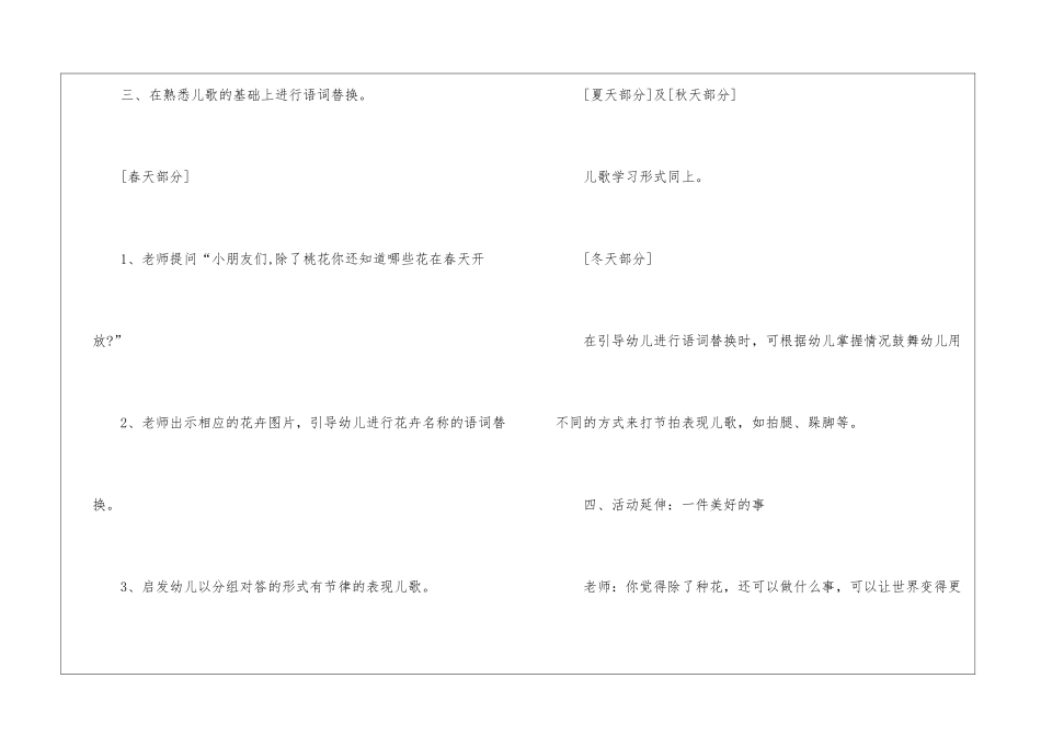 《四季》教学设计15篇_第3页