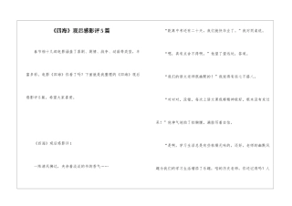 《四海》观后感影评5篇