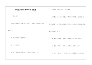 《四个太阳》教学片段与反思-