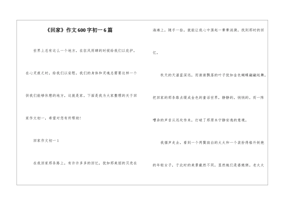 《回家》作文600字初一6篇_第1页