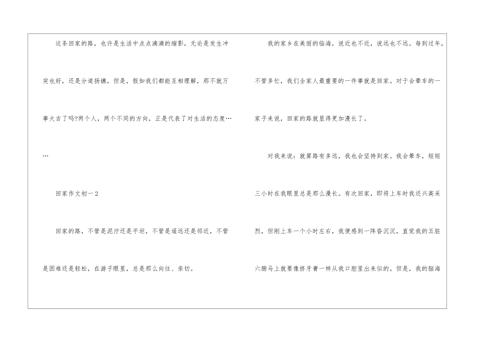 《回家》作文600字初一6篇_第3页