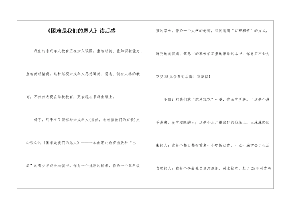 《困难是我们的恩人》读后感_第1页