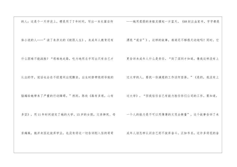 《困难是我们的恩人》读后感_第2页