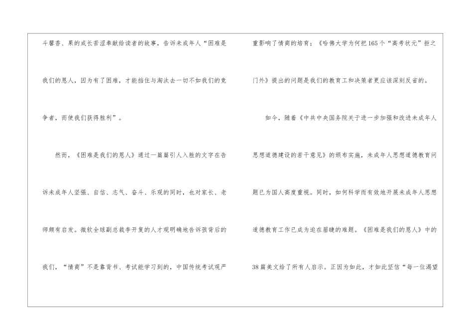 《困难是我们的恩人》读后感_第3页