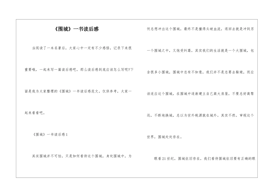 《围城》一书读后感_第1页