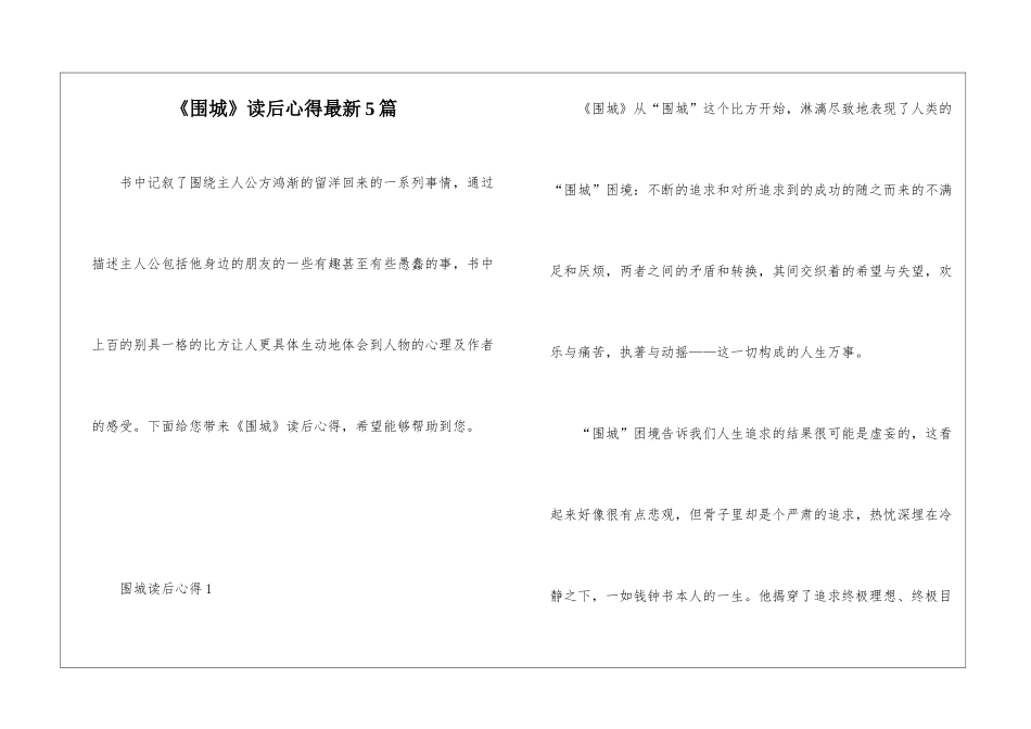 《围城》读后心得最新5篇_第1页
