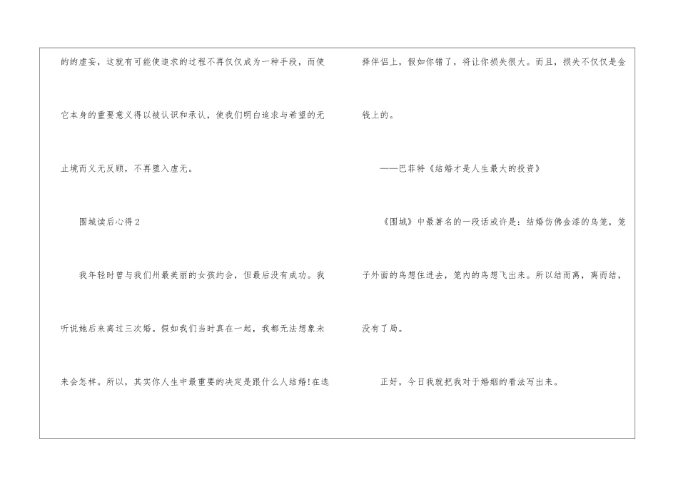 《围城》读后心得最新5篇_第2页
