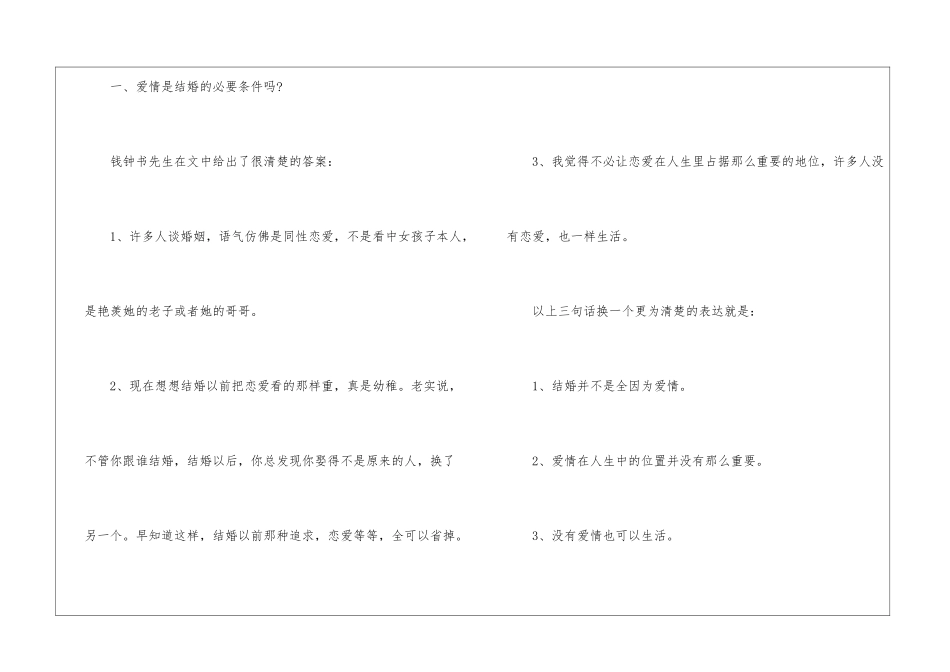 《围城》读后心得最新5篇_第3页