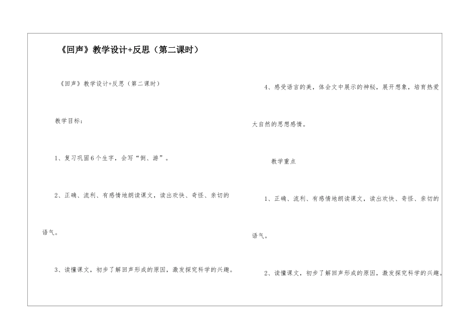 《回声》教学设计+反思-_第1页