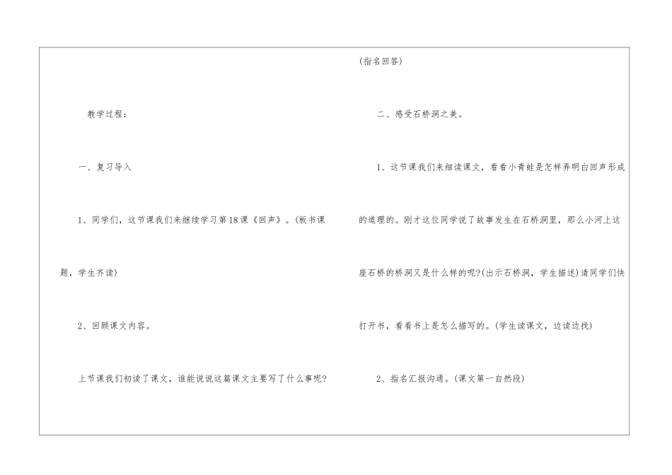 《回声》教学设计+反思-_第2页