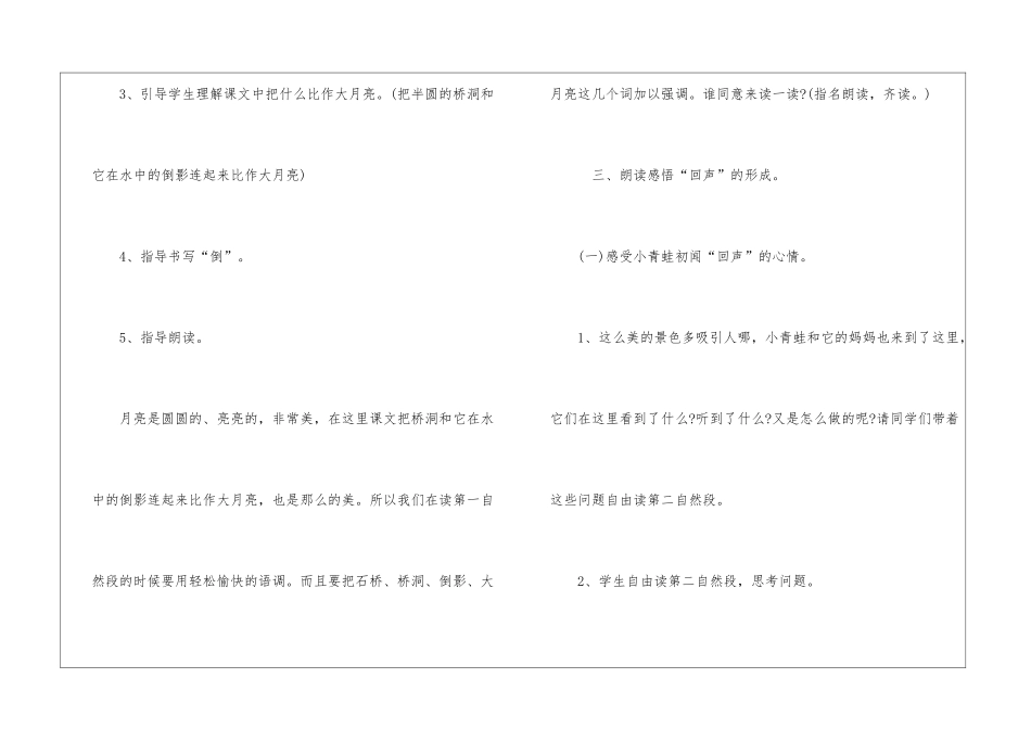 《回声》教学设计+反思-_第3页