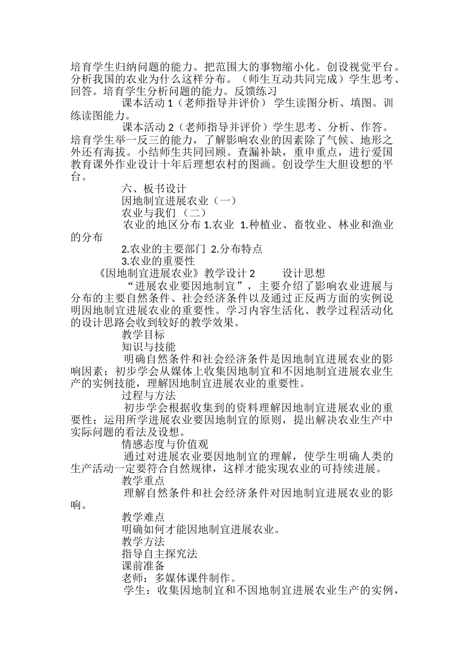 《因地制宜发展农业》教学设计_第2页