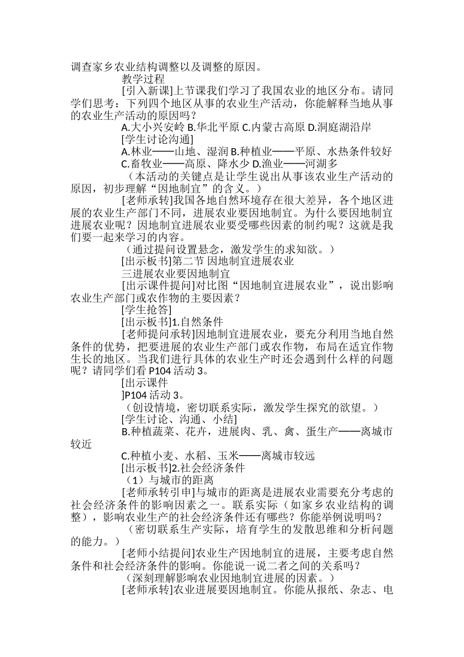 《因地制宜发展农业》教学设计_第3页