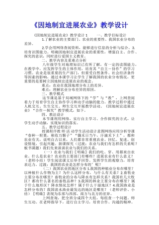 《因地制宜发展农业》教学设计