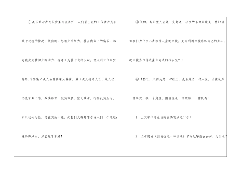《困境也是一种机遇》阅读附答案-_第2页